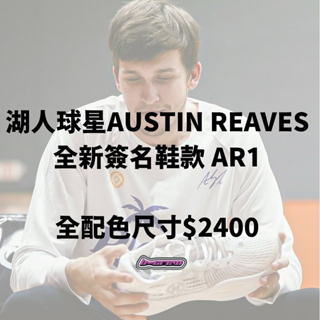 准者 AR1 Austin Reaves代言鞋款 NBA 籃球 籃球鞋 男鞋 美式