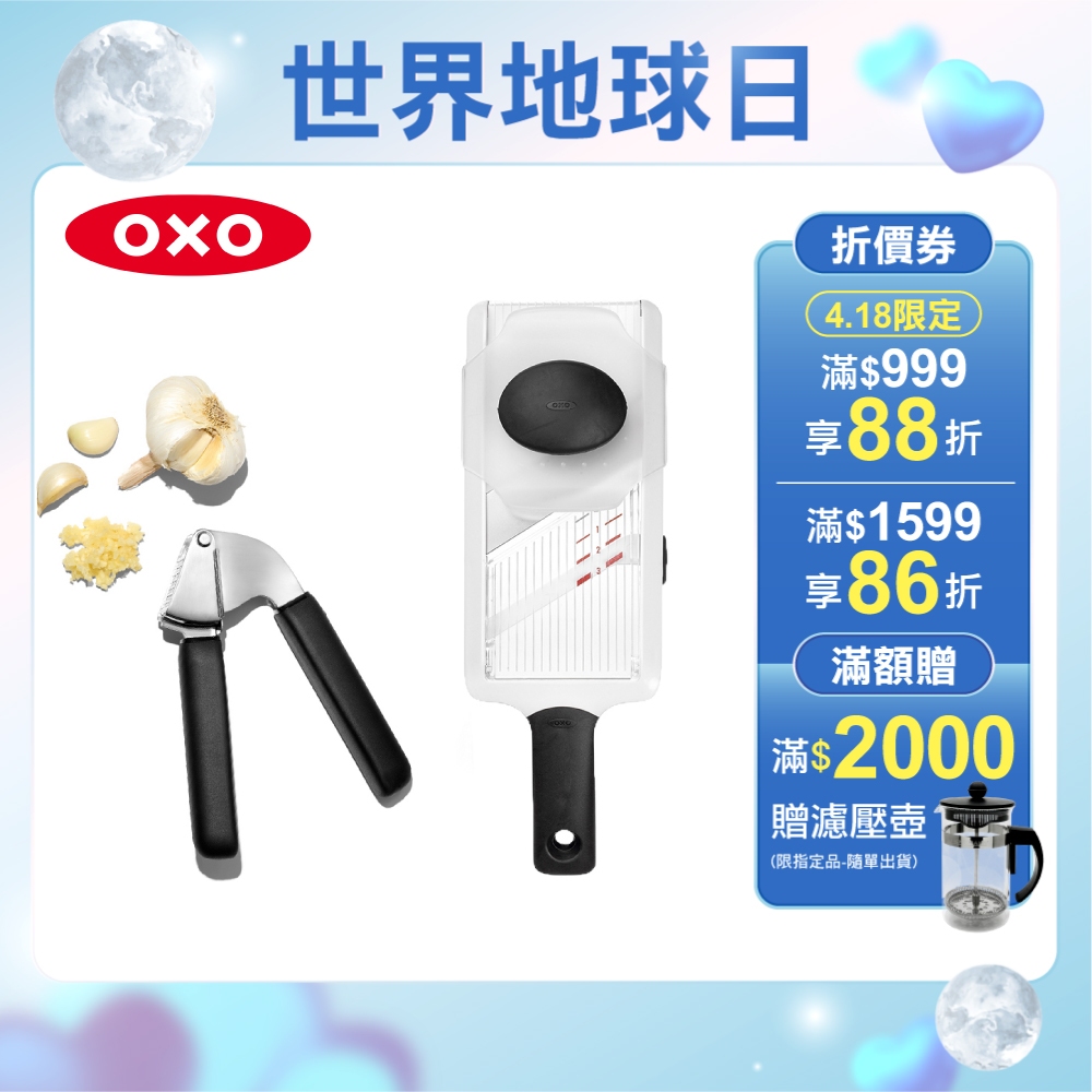 美國OXO 備料超值2件組_可調式蔬果削片器+好清理壓蒜泥器