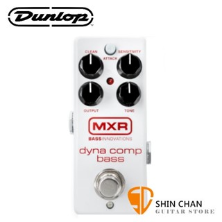 Dunlop M282G1 MXR 貝斯壓縮效果器【Dunlop Dyna Comp Bass Pedal】