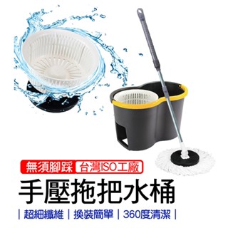 手壓拖把水桶 臺灣製 旋轉拖把 下壓式拖把 神膚奇肌 360度拖把 拖把水桶 SGS認證
