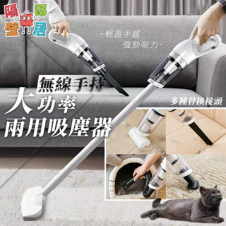 現貨特賣 無線手持大功率兩用吸塵器(直立式/車用/輕型/好拿) 車用吸塵器 吸塵器 家用吸塵器 吸塵