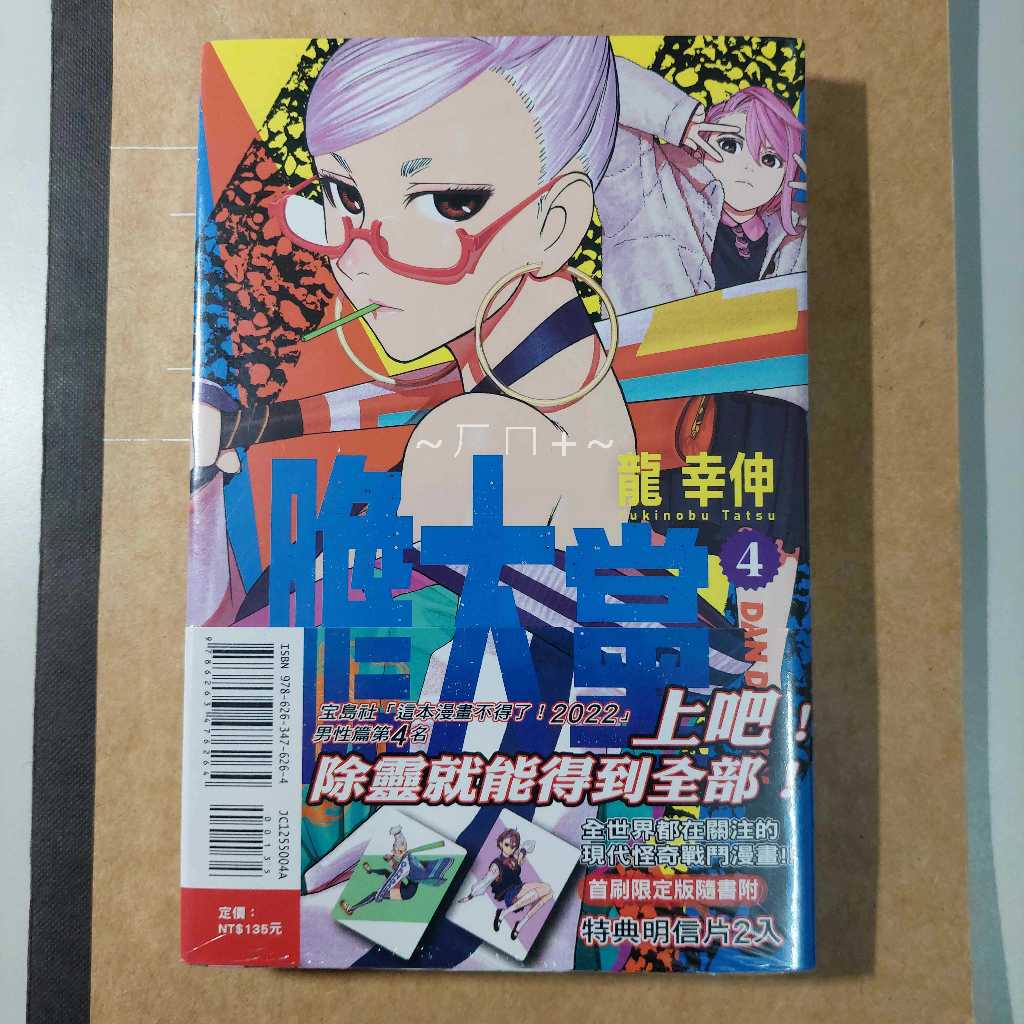 膽大黨 1、2、4、5 首刷限定版