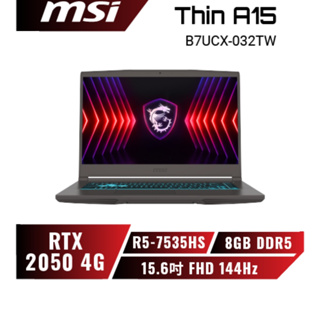 MSI Thin A15 B7UCX-032TW 微星戰鬥電競筆電/R5-7535HS/RTX2050/15.6吋