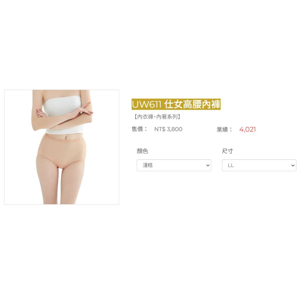 妮芙露 UW611 仕女高腰內褲