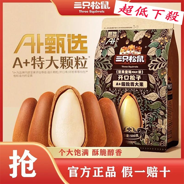 三只松鼠袋裝東北松子500g 大包裝 手剝原味開口堅果乾果零食大顆粒 團購 批發