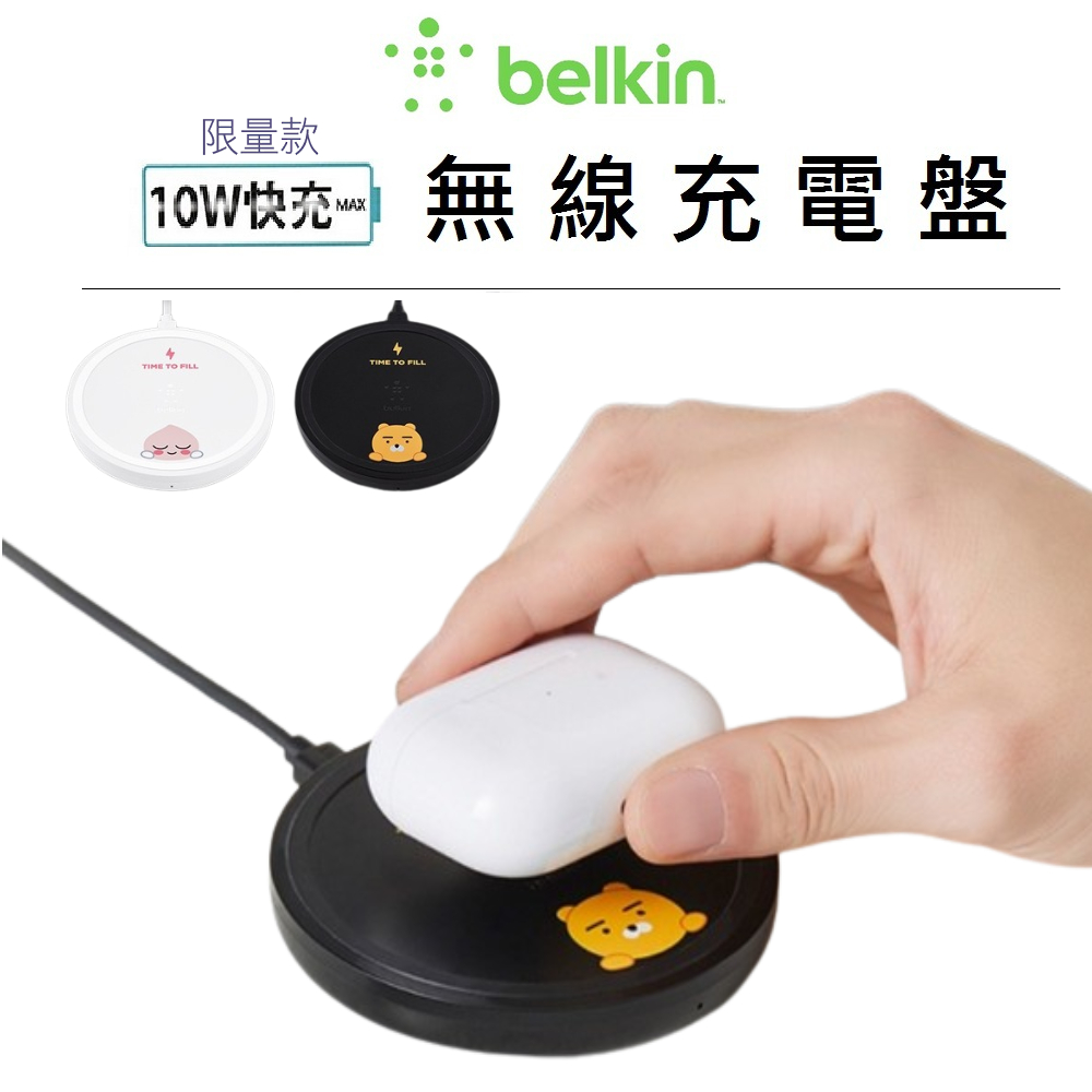 Belkin KAKAO Ryan無線充電盤 10W快充 Qi無線充電 限量款 可愛充電器 貝爾金 充電盤 無線充電板
