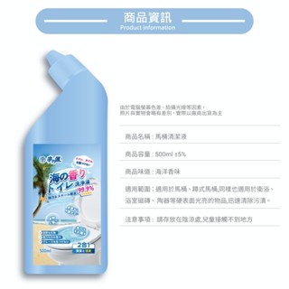 馬桶清潔劑 海洋香味 馬桶清潔 廁所清潔劑 清潔劑 馬桶清潔抑菌液 大容量 廁所除臭 廁所芳香 馬桶抑菌【臺灣出貨】