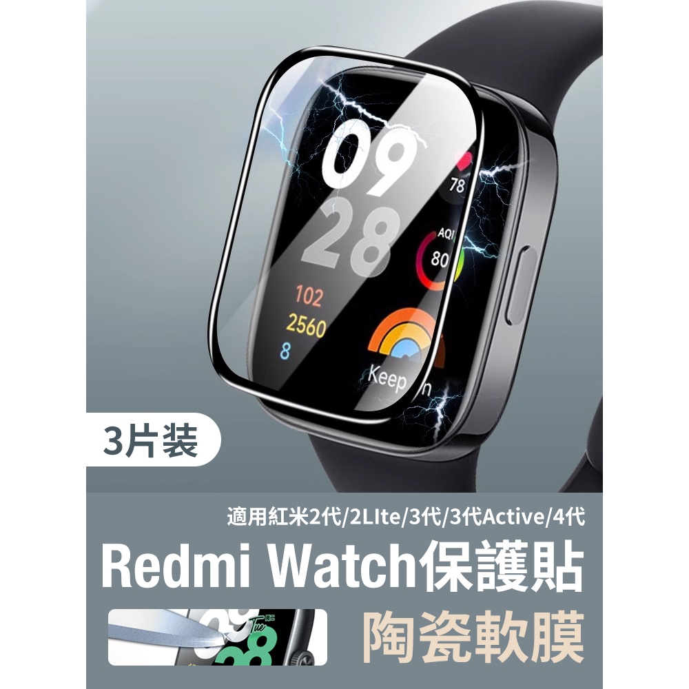 【高品質】Redmi Watch 4 3 Active保護膜 小米Redmi 陶瓷軟膜 全屏貼膜 保護貼 紅米 曲面膜