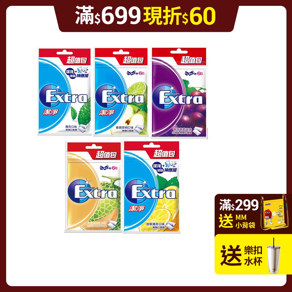 【Extra益齒達】無糖口香糖超值包 62g x 10包組 加送樂扣水杯(顏色隨機出貨)