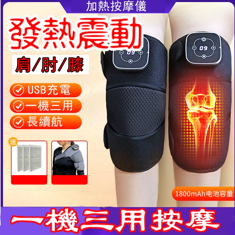 【現貨】新款電加熱護膝熱敷震動膝蓋按摩器保暖防寒膝關節按摩儀器