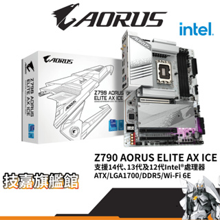 GIGABYTE技嘉 Z790 AORUS ELITE AX ICE DDR5 ATX LGA 1700/主機板