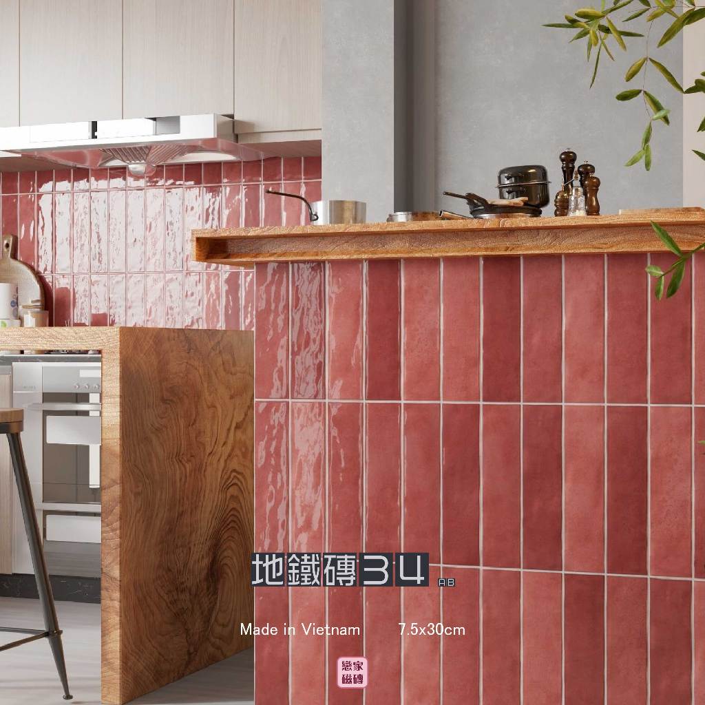 《戀家瓷磚工作室》7.5x30cm 越南進口 地鐵磚34 設計師 玄關、浴室、廚房地壁兩用