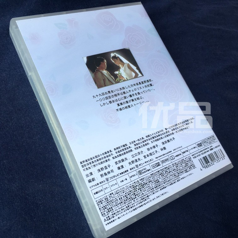 日劇《101次求婚》DVD 淺野溫子/武田鐵矢 高清 全新盒裝 6碟