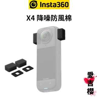 INSTA360 X4 降噪防風棉 公司貨 高品質 免運 麥克風防風罩