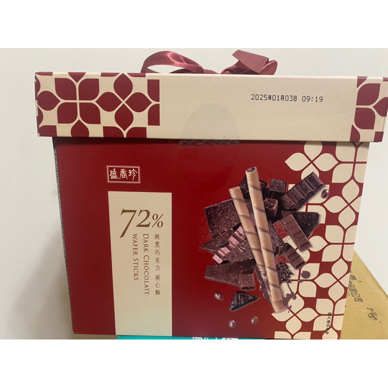 盛香珍純黑巧克力捲心酥禮盒480g/盒 一單兩盒