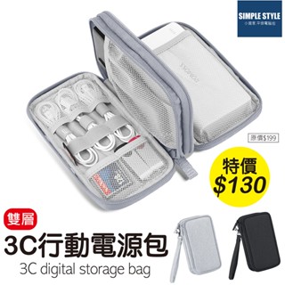 🇹🇼現貨免運🌟雙層3C行動電源包★特價$130★手機耳機收納 數據線收納 2.5吋行動硬碟包 小米20000 電源線收納