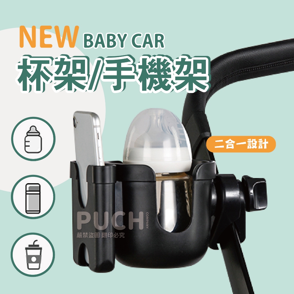 💙台灣出貨 💙推車杯架 推車手機架 嬰兒車杯架 奶瓶架 手機架 嬰兒車置物架