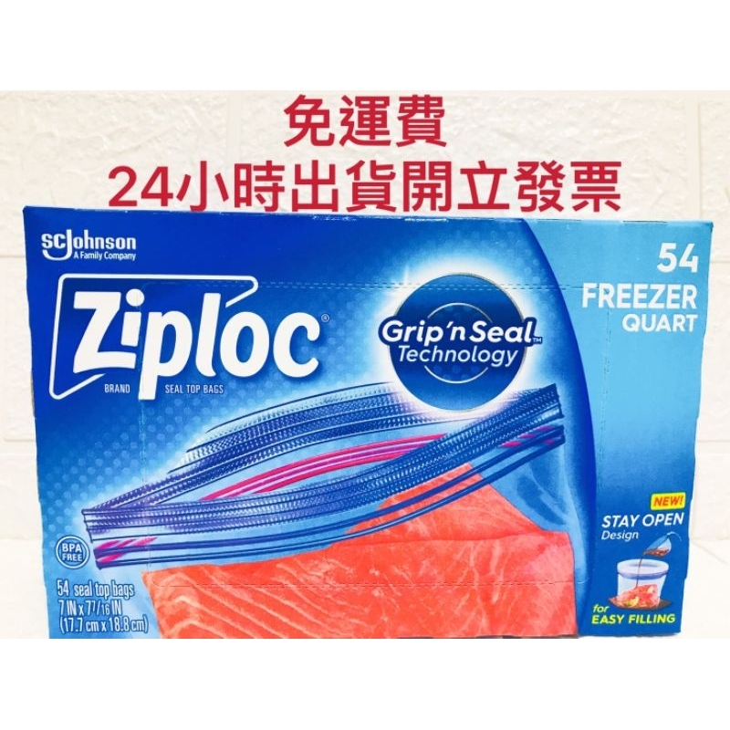 24小時出貨 Ziploc 雙層夾鏈冷凍保鮮袋-小 好市多分售