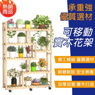 簡約風花架 實木花架【瀝水設計⛅️實木加厚板材】 陽臺花架 盆栽花架 室內植物架 園藝花架 盆栽架 戶外實木防腐防黴