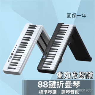 CS台灣出貨 88鍵 鋼琴 摺疊電鋼琴 樂器與樂器配件 折疊鋼琴 電鋼琴 標準可攜帶式電子鋼琴 piano 電子琴 琴