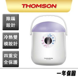 【THOMSON】多功能四季烘被機 TM-SAW08DQ 多功能電暖器暖手 烘衣 烘鞋 除蟎