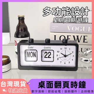 【12H臺灣出貨】 桌上型時鐘 桌面時鐘 鬧鐘 時鐘 造型時鐘 數字時鐘 數位時鐘 翻頁時鐘 北歐時鐘 翻頁鐘 桌鐘
