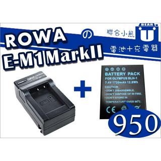 【聯合小熊】ROWA for OLYMPUS OM-D E-M1 Mark II Mark III 電池 充電器