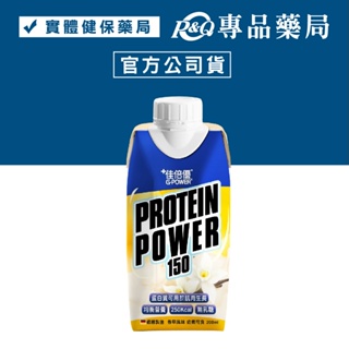 Protein Power 佳倍優 均衡營養配方 200ml/瓶 (高鈣 高鐵 含纖 增強肌力) 專品藥局