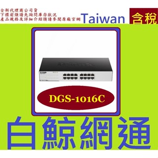 D-Link友訊 DGS-1016C 16埠 Gigabit 非網管節能型交換器