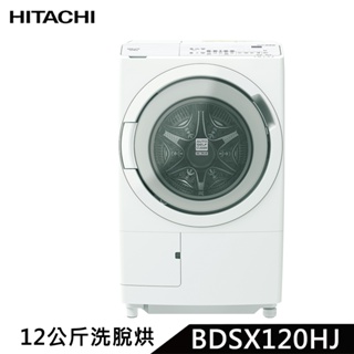 HITACHI 日立 BDSX120HJ 滾筒洗衣機 12kg 洗脫烘 洗劑自動投入【12期0利率】