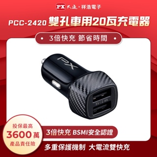 PX大通 雙孔車用USB充電器 PCC-2420