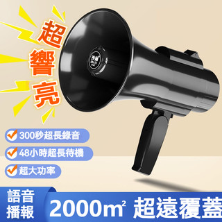 擴音器 喇叭 大音量 超響喊話器 高音喊話喇叭 可錄音 節假活動揚聲器 大功率 大容量電池 手持喇叭