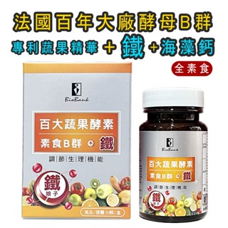 【TA KING大金宏醫】百大蔬果酵素素食B群+鐵(30顆/盒)⚡️公司貨☑️滿999免運