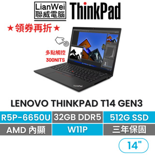 Lenovo 聯想 ThinkPad T14 14吋輕薄觸控筆電 R5P-6650U/32G/512/W11P/三年保固