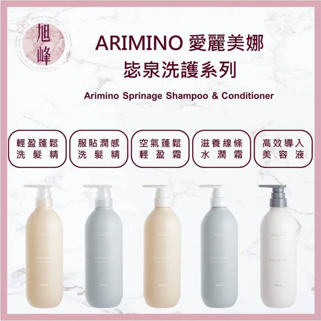 日本 ARIMINO 愛麗美娜 毖泉 洗髮精 護髮霜 高效導入美容液 680ml 1000ml 補充包