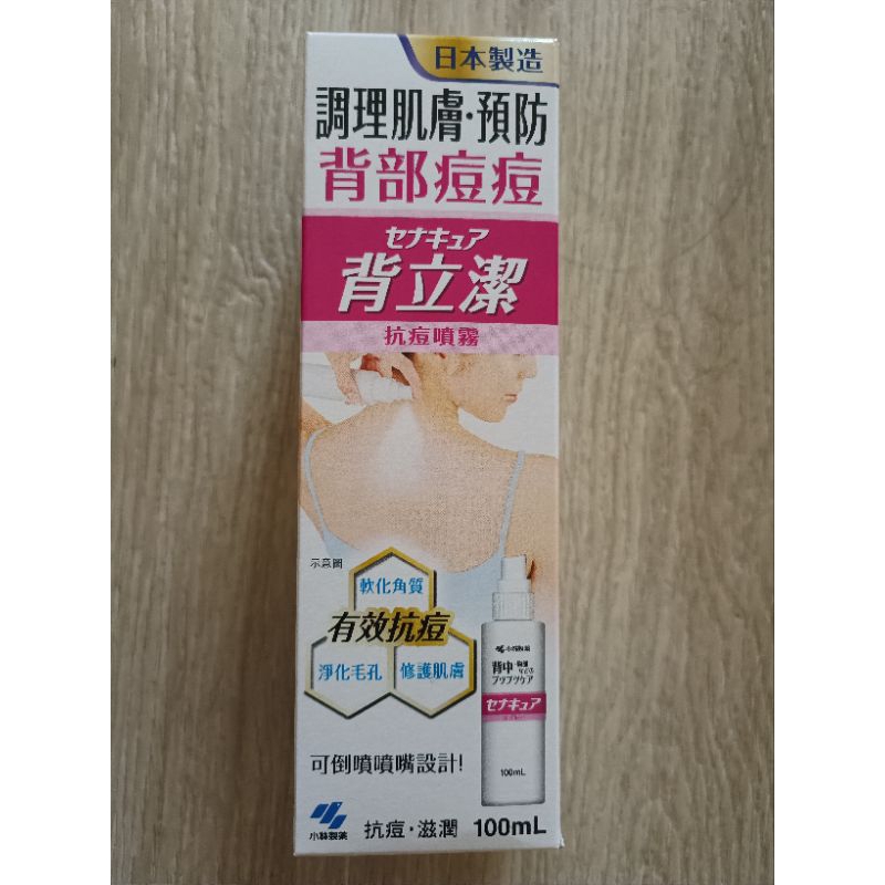 全新 小林製藥背立潔抗痘噴霧 100ml