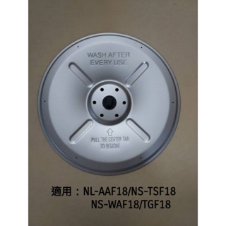 象印電子鍋（內蓋組ZPC105-6B）適用:NS-TGF18/WAF18/WXF/NL-AAF18