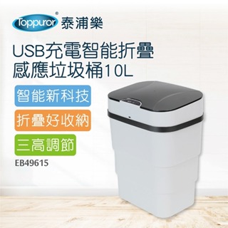 USB充電智能折疊感應垃圾桶10L 現貨一個