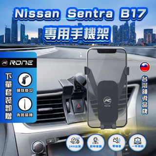 ⚡現貨⚡ SentraB17手機架 B17手機架 Sentra手機架 Nissan Sentra B17手機架