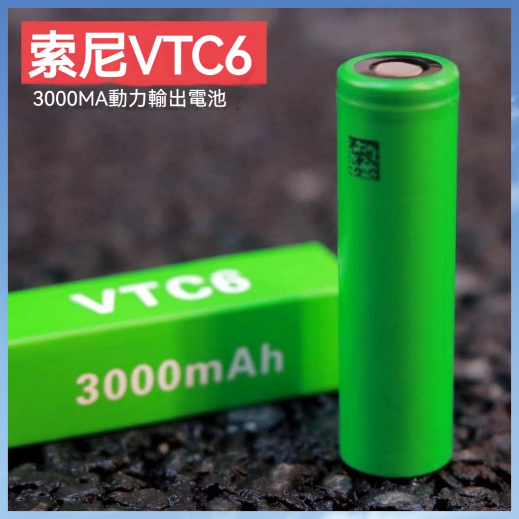 SONY索尼18650 VTC6 18650 鋰電池   電動工具 電池電芯 充電電池 索尼18650鋰電池【甜甜鋰電】