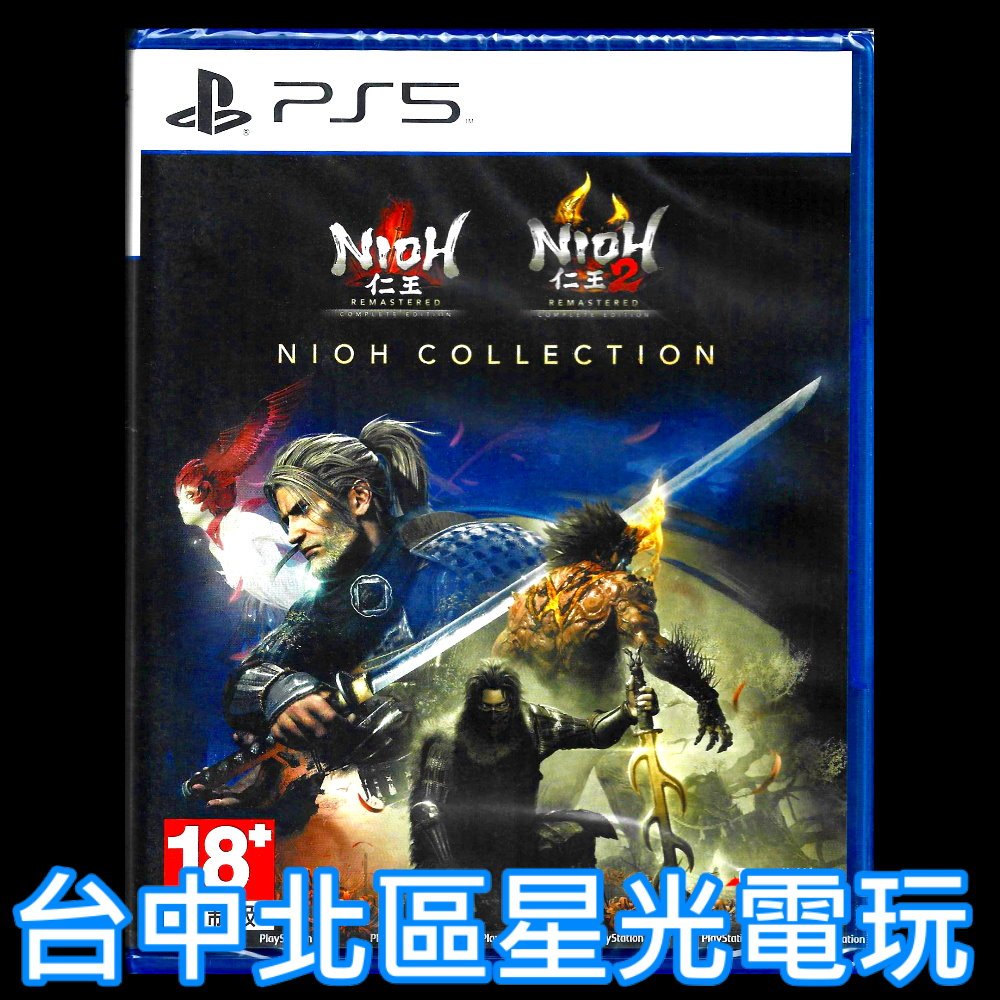 現貨【PS5原版片】 仁王 收藏輯 仁王 1＋2 完全版 中文版全新品【台中星光電玩】