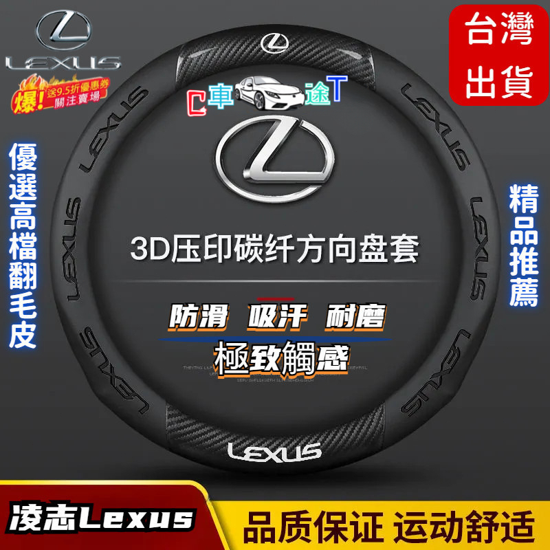CT Lexus 凌志 方向盤套NX200 ES250 RX200 UX/RX/IS/LX 碳纖翻毛皮方向盤套 F29