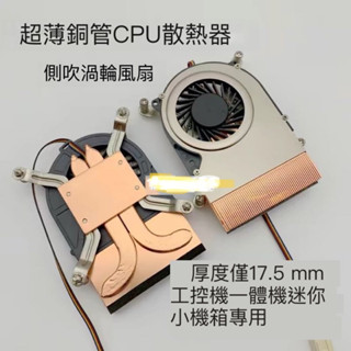 超薄銅管一體機CPU散熱器1200 115X工控機HT PC渦輪側吹PWM風扇