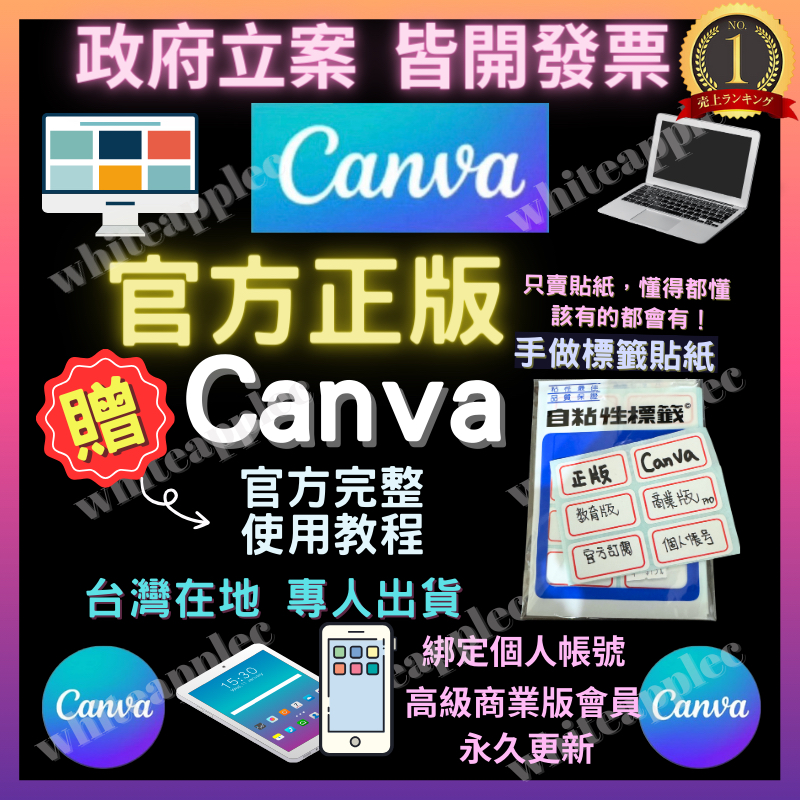 🔥【秒速發貨】 🔥Canva Pro專用貼紙 會員升級 海量素材 教育方案 永久更新  商業版 教育版 PDF 編輯軟體