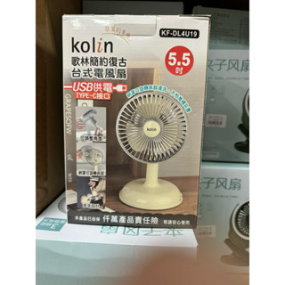 歌林 簡約復古臺式電風扇