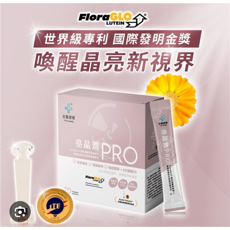 亮晶潤 Flora GLO專利游離型葉黃素 極潤番茄花青素舒緩粉包/30入