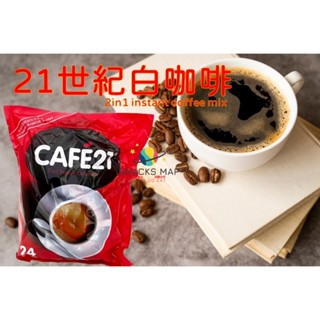 [SNACKS MAP零食地圖]21世紀哥倫比亞阿拉比卡白咖啡 CAFE21哥倫比亞阿拉比卡 二合一咖啡獨立小包裝