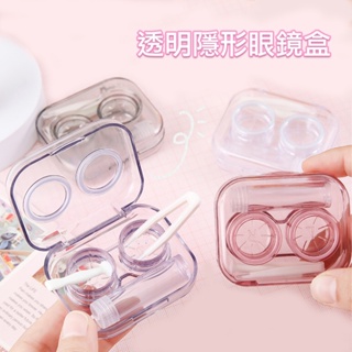 隨身透明隱眼盒 隱形眼鏡收納盒 隱形眼鏡水盒 美瞳收納盒 隱形眼鏡盒