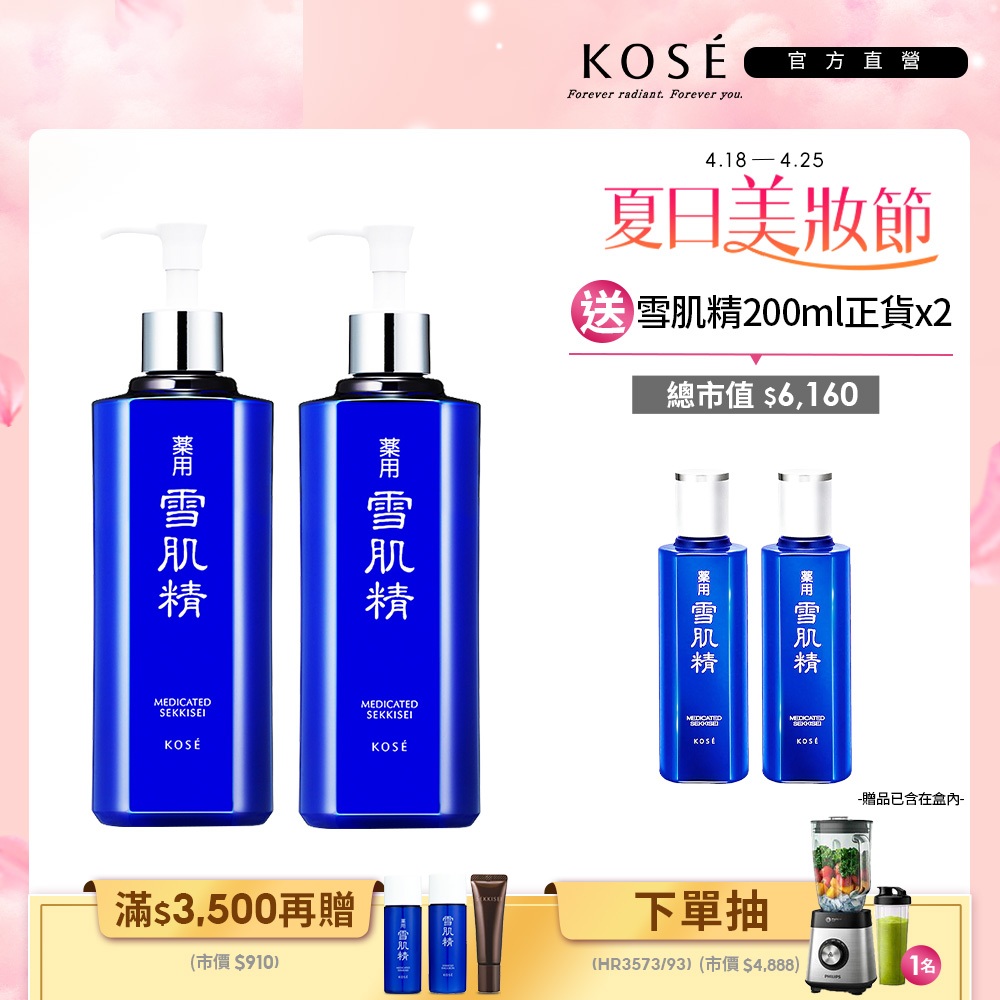 KOSE 高絲 雪肌精500ml化妝水兩入組(一般型/極潤型) 500ml*2 送 200ml*2