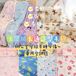 部分現貨‼️毛毯 空調毯 維尼 三眼怪 熊抱哥 奇奇蒂蒂 美樂蒂 珊瑚絨 卡通毛毯 毯子 車用毯 卡通毯子 禮物 送禮